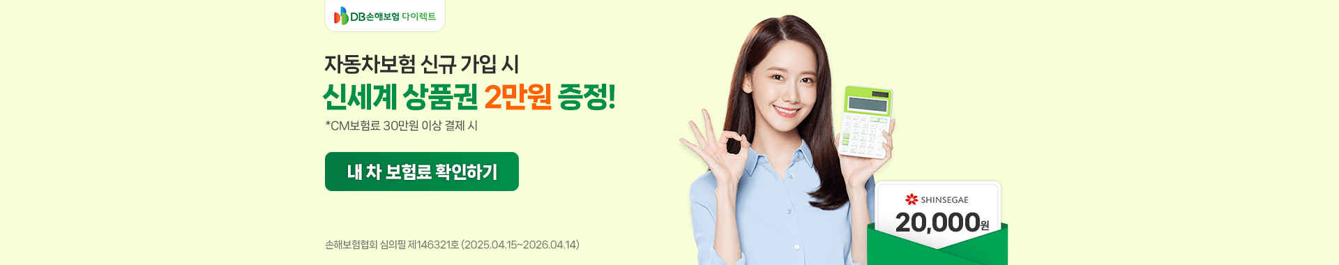 DB손해보험 다이렉트 자동차보험 이벤트 배너
