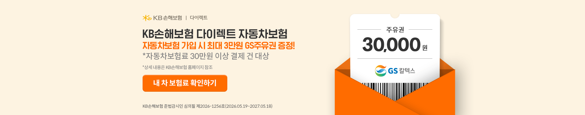 KB손해보험 다이렉트 자동차보험 이벤트 배너